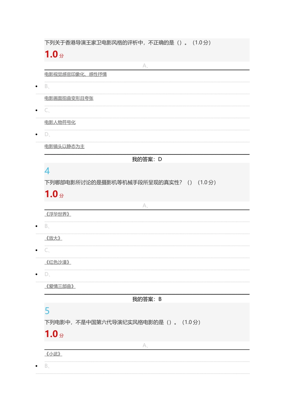 超星尔雅2016年12月《影视鉴赏》期末考试(20)答案_第2页