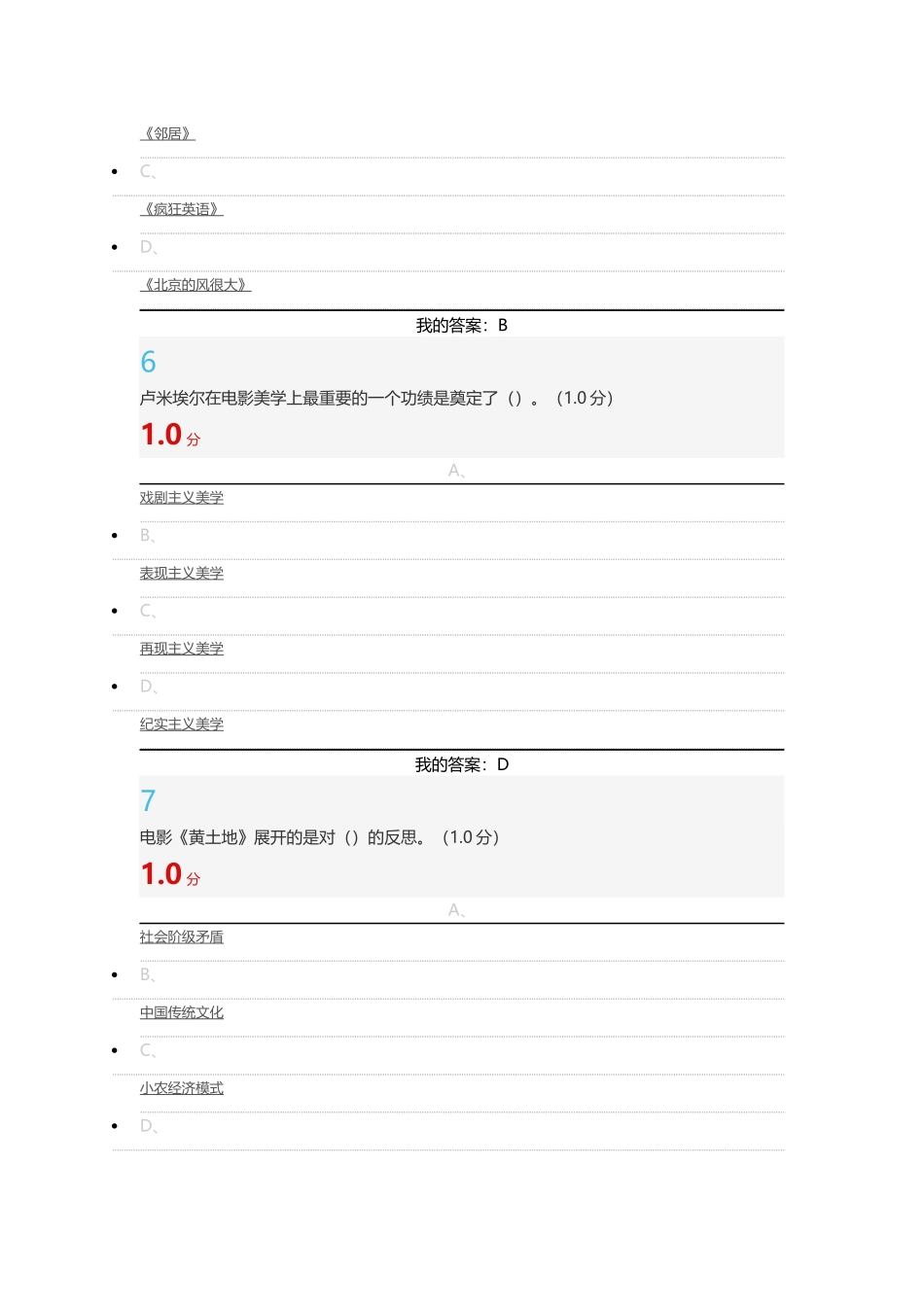 超星尔雅2016年12月《影视鉴赏》期末考试(20)答案_第3页