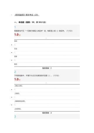超星尔雅2016年12月《影视鉴赏》期末考试(20)答案