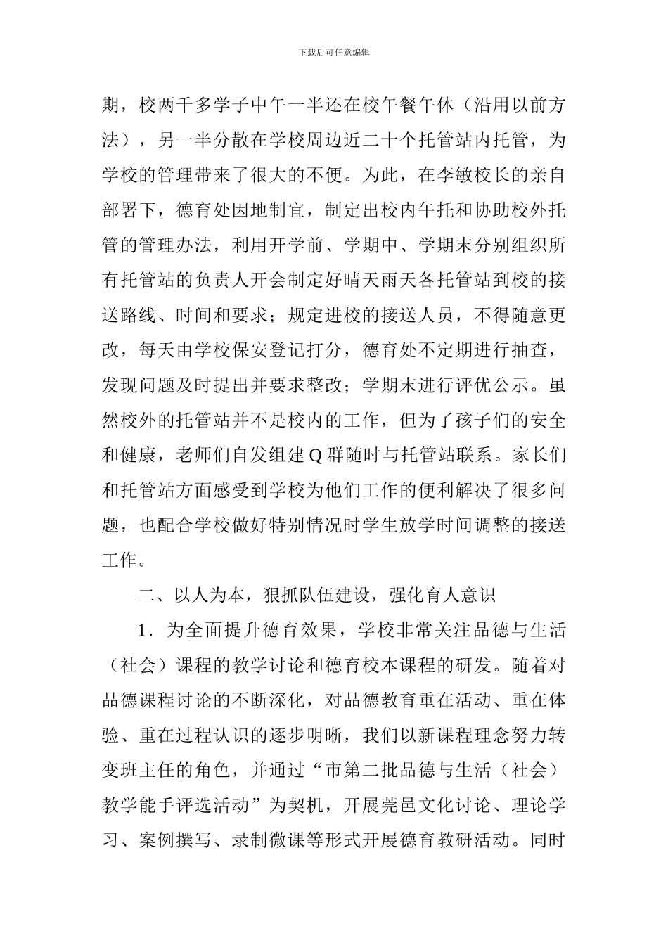 2024-2024学年第二学期学校德育工作总结-0_第3页