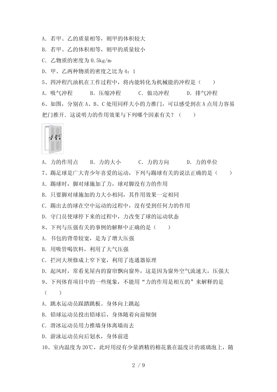 最新人教部编版八年级物理下册期末试卷及答案【汇集】 _第2页