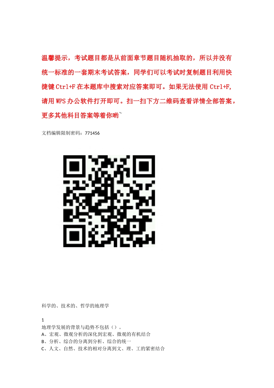 超星尔雅慕课现代自然地理答案 课后答案_第2页