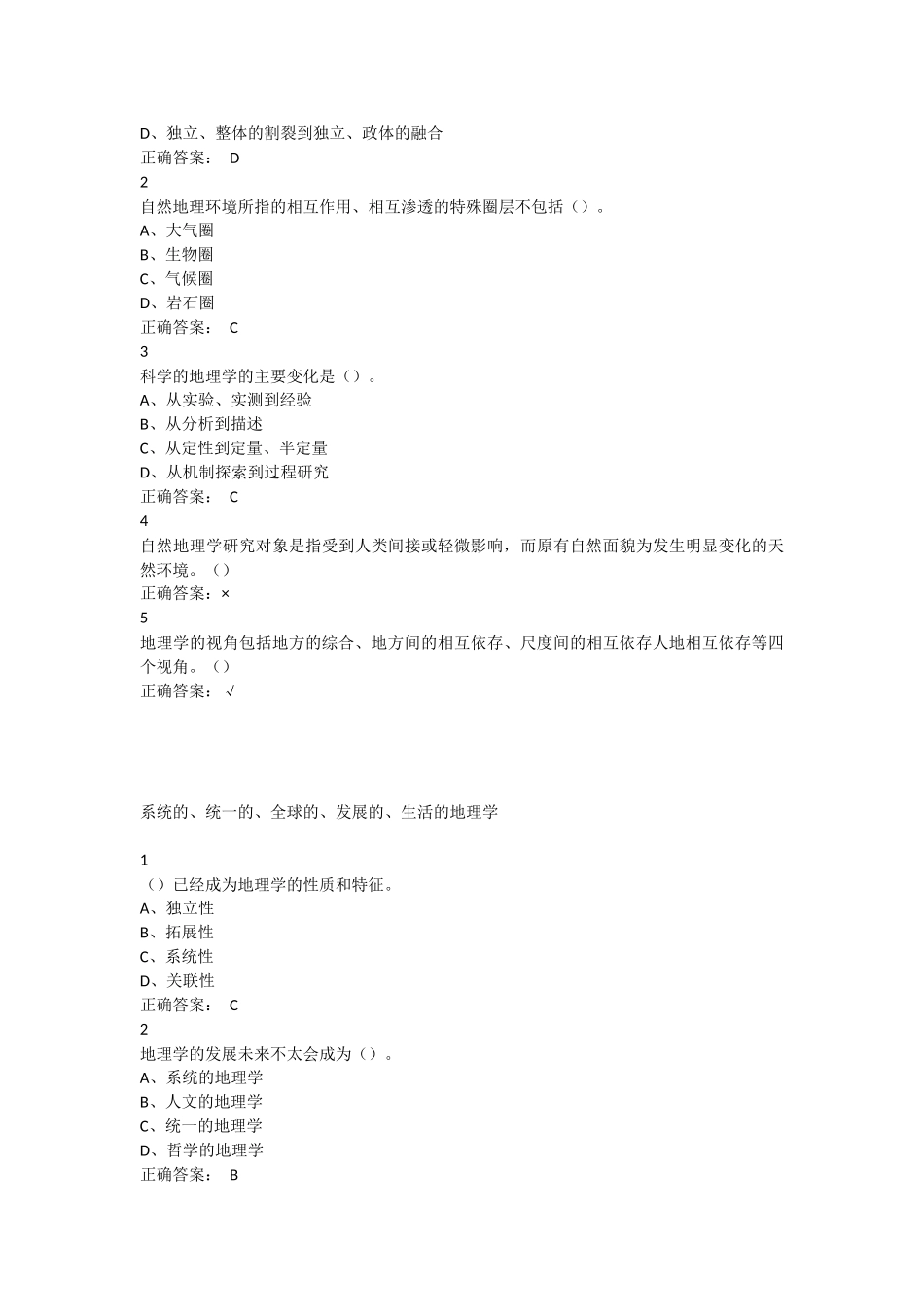 超星尔雅慕课现代自然地理答案 课后答案_第3页