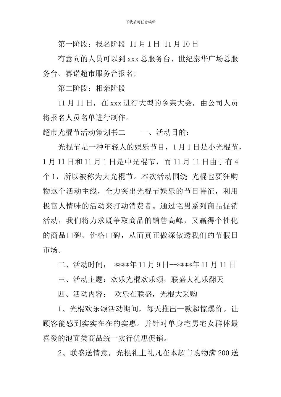 超市光棍节活动策划书_第2页