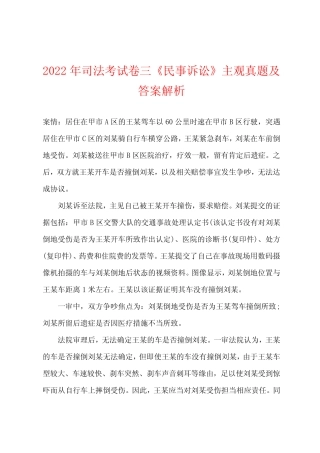 2022年司法考试卷三《民事诉讼》主观真题及答案解析 