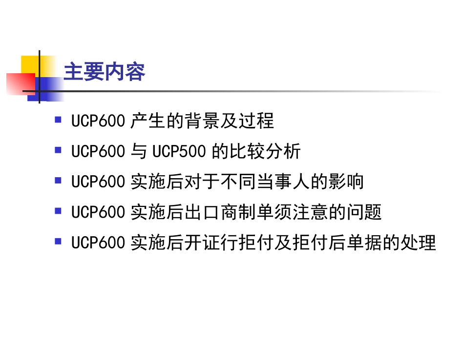 跟单信用证统一惯例(UCP600)_第2页