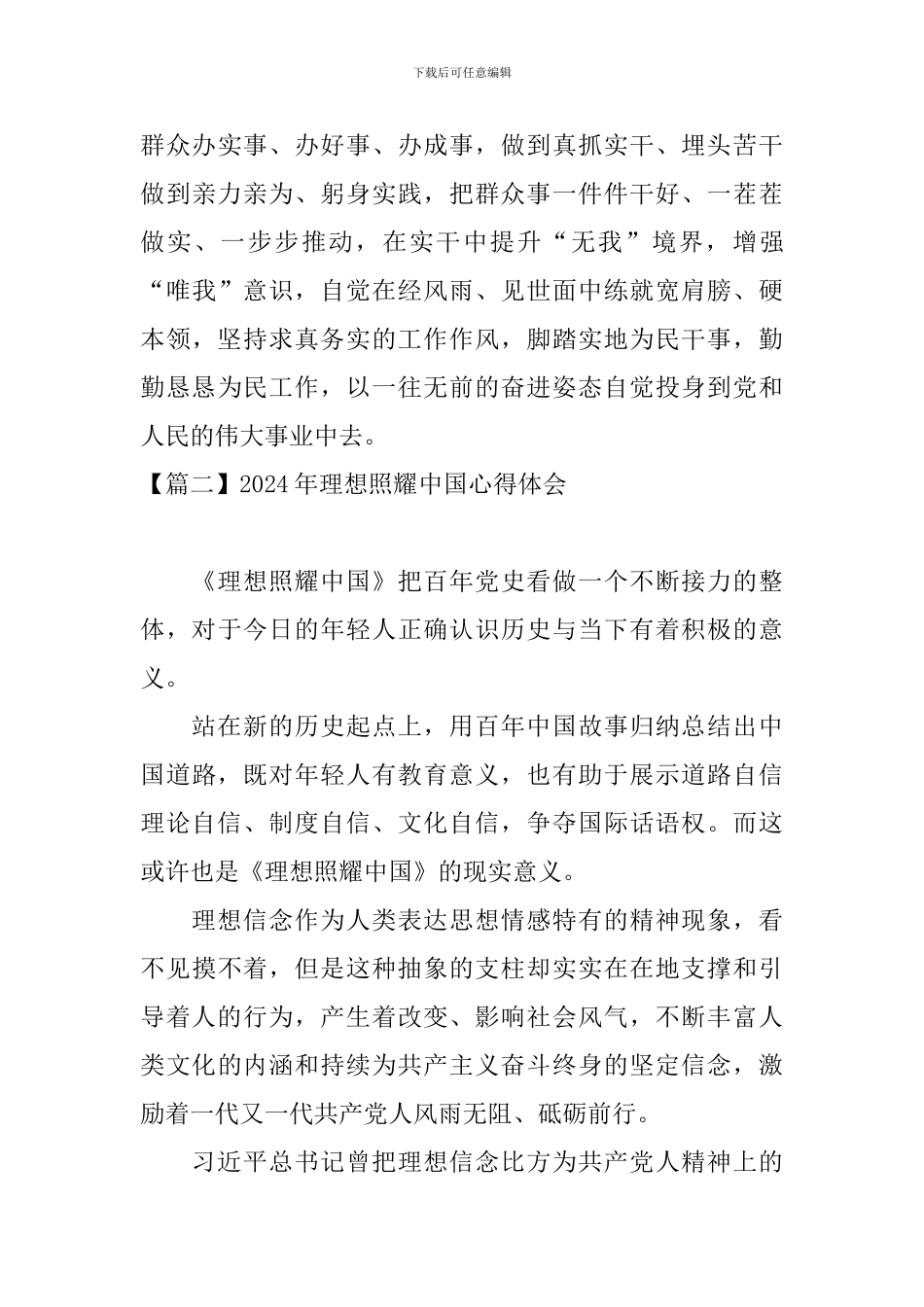 2024年理想照耀中国心得体会_第3页