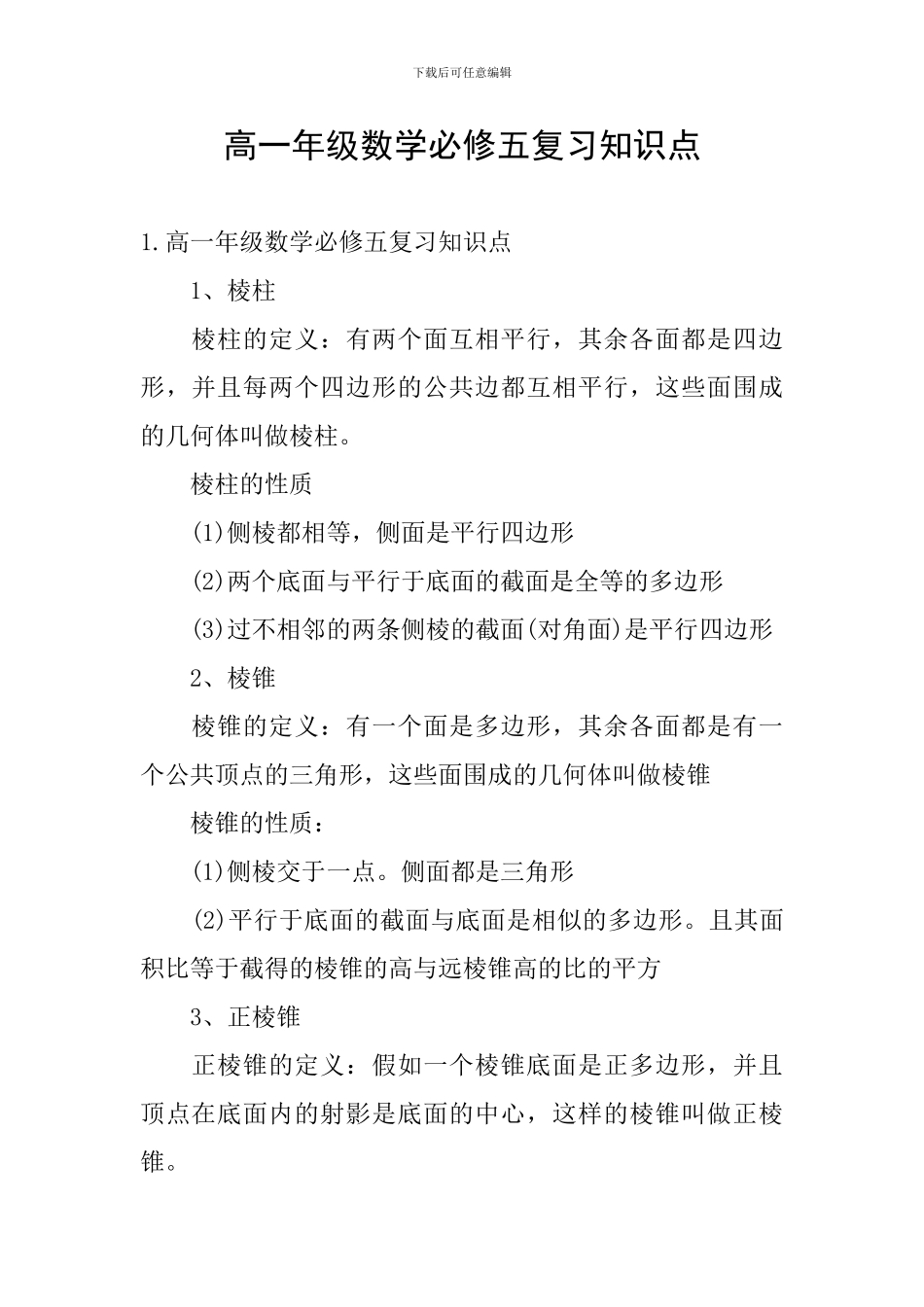 高一年级数学必修五复习知识点_第1页