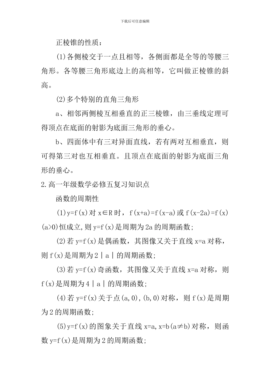 高一年级数学必修五复习知识点_第2页