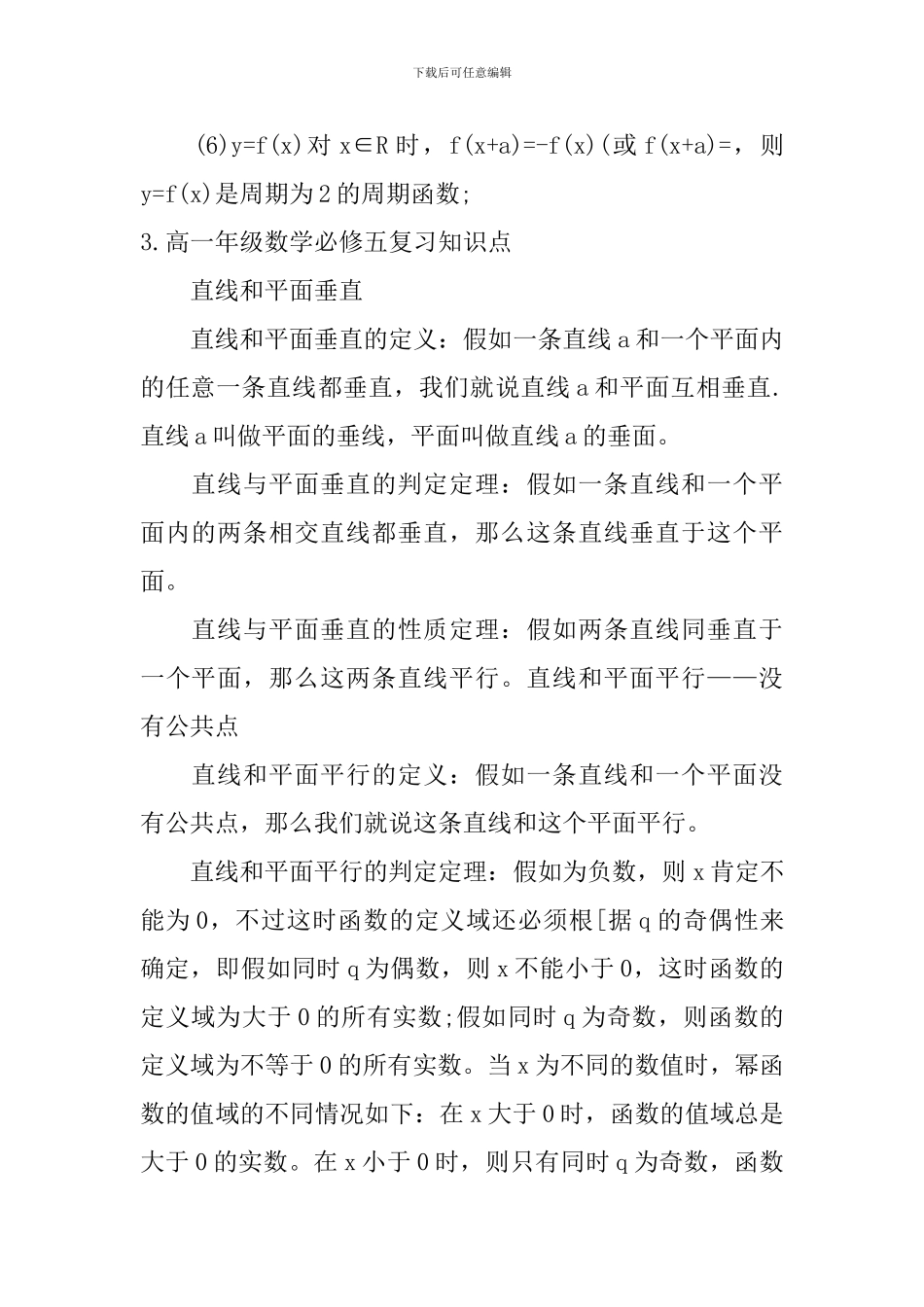 高一年级数学必修五复习知识点_第3页