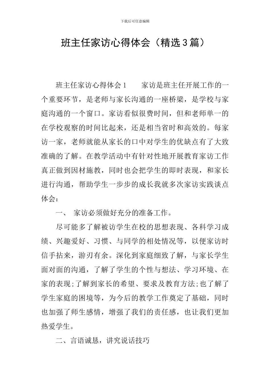 班主任家访心得体会_第1页