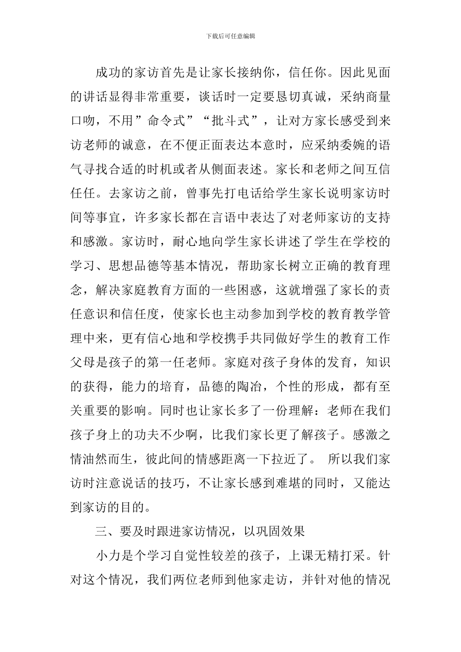 班主任家访心得体会_第2页