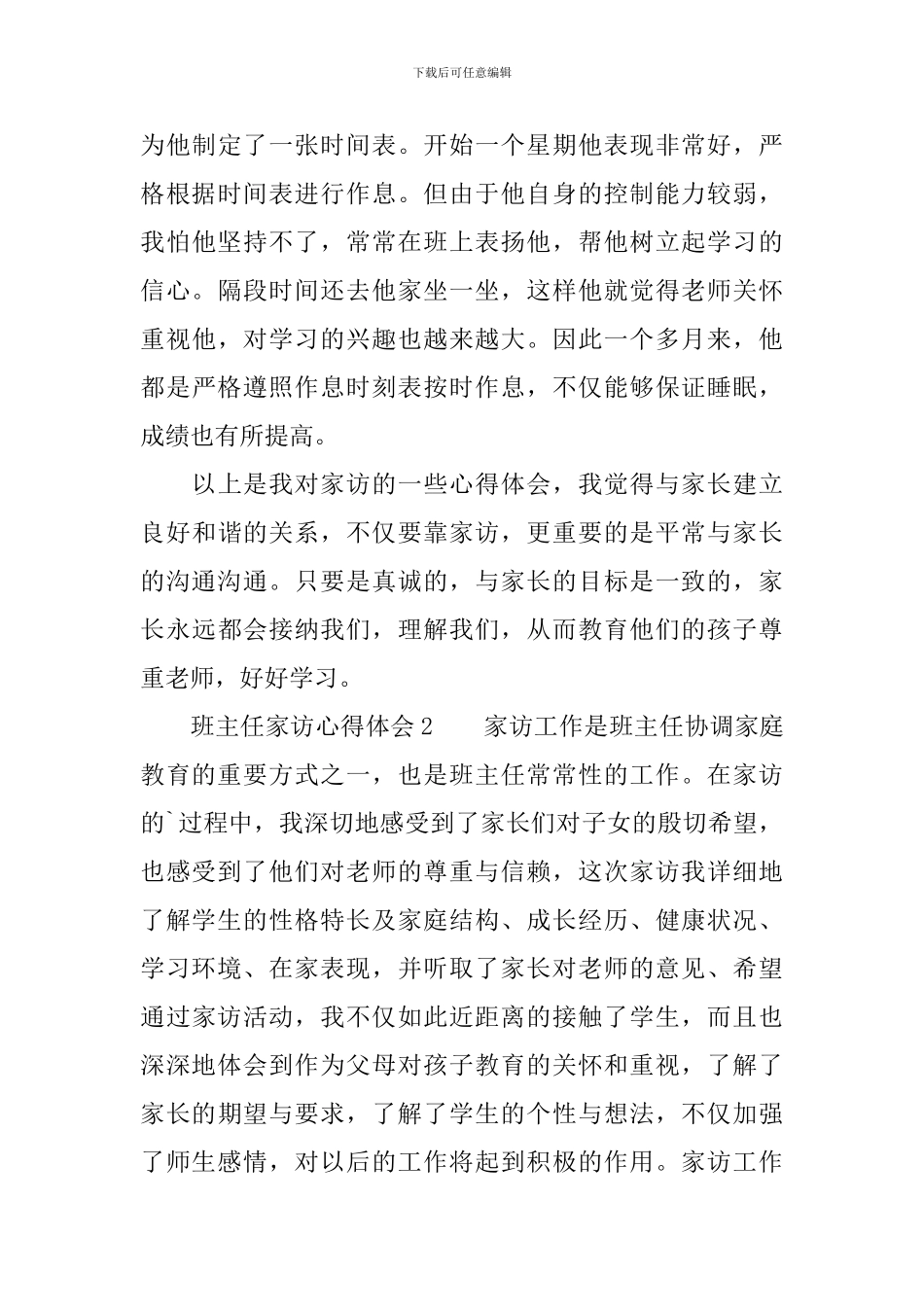 班主任家访心得体会_第3页