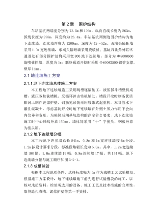 超深地连墙施工方案