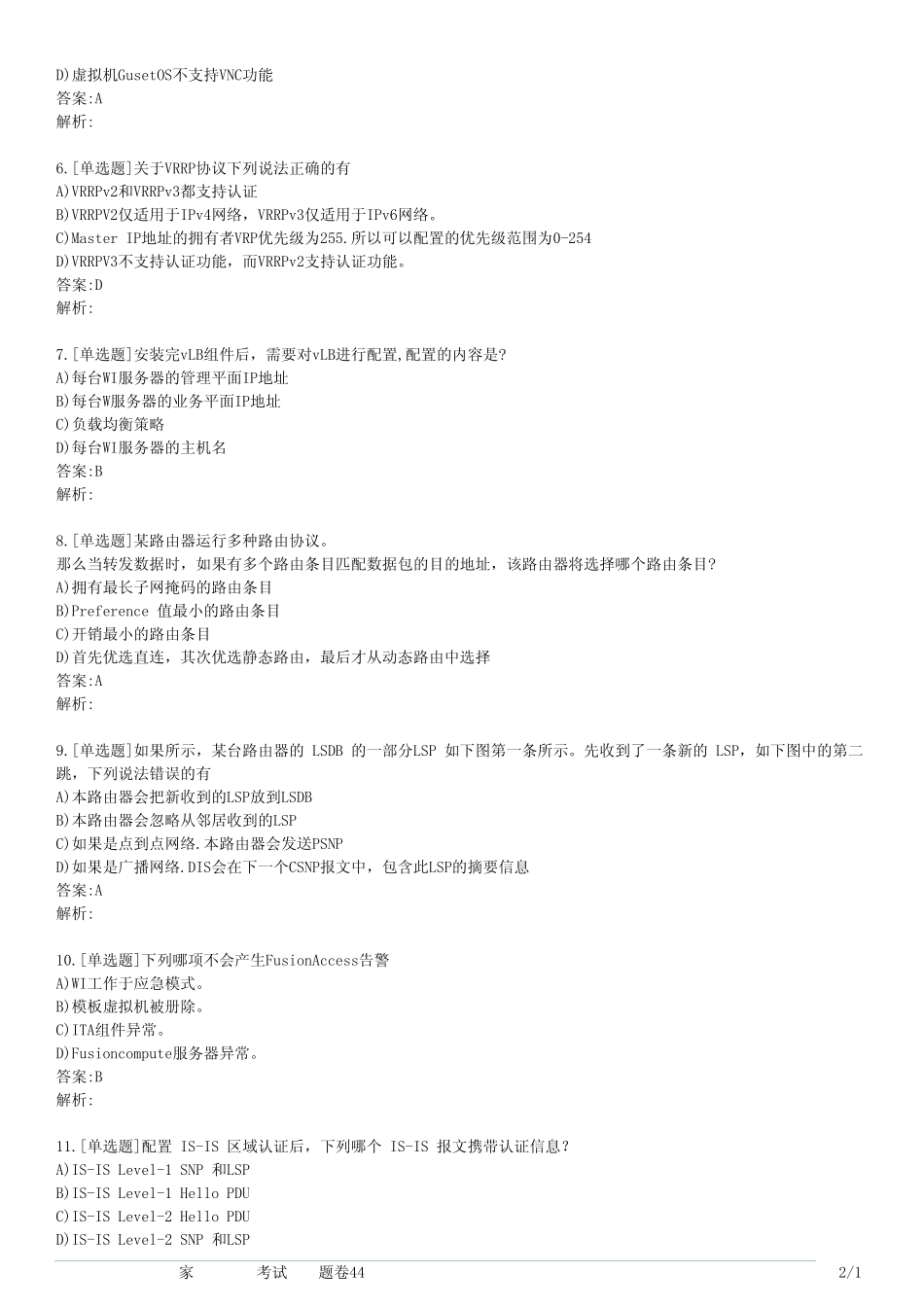 华为认证ICT专家HCIE考试(习题卷44) _第2页