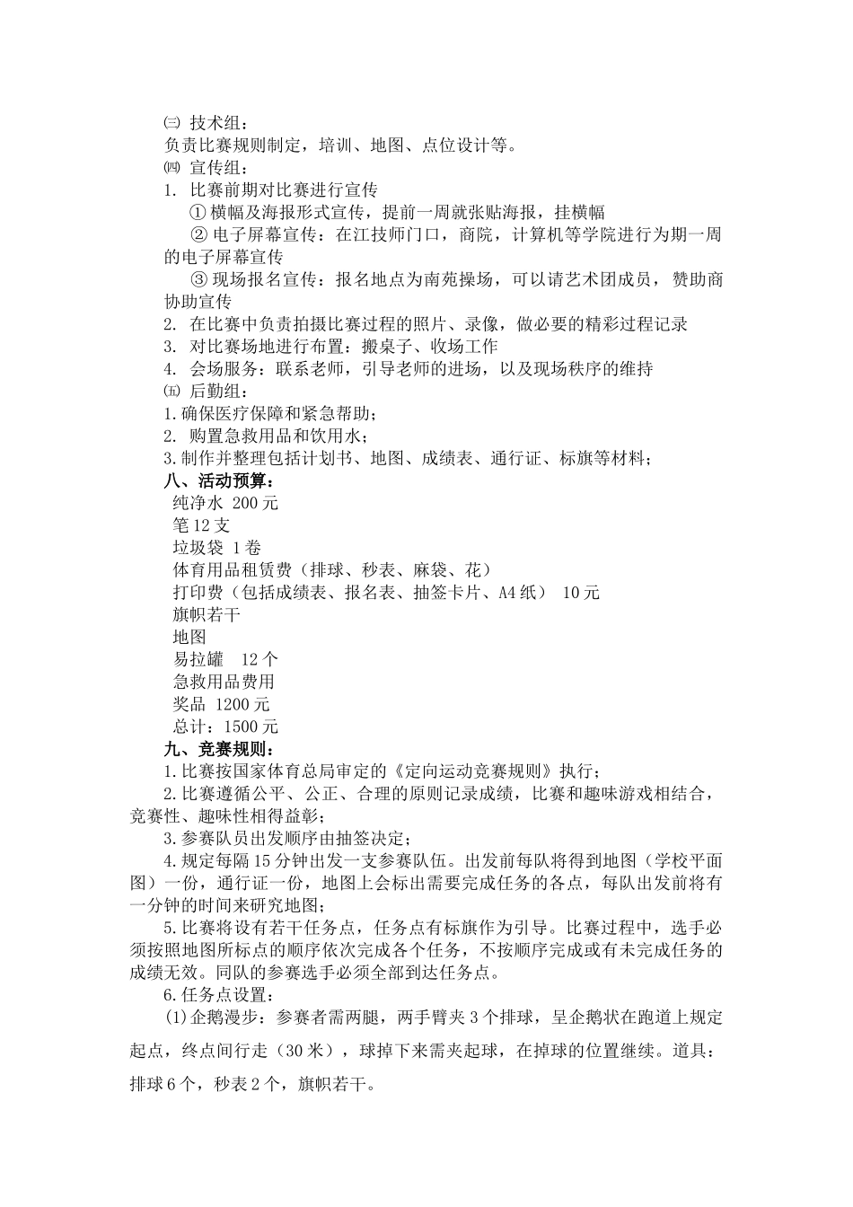 趣味定向活动方案_第2页