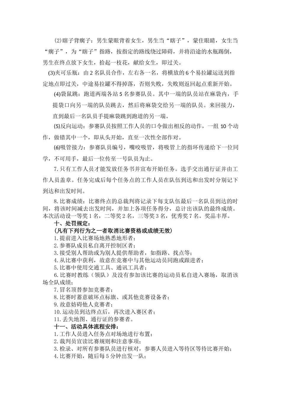 趣味定向活动方案_第3页
