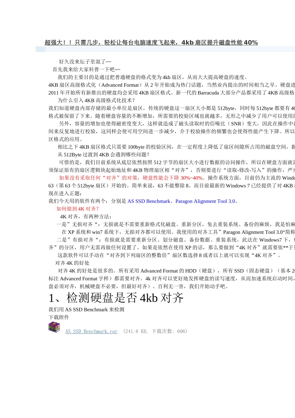 超强大!!只需几步,轻松让每台电脑速度飞起来,4kb扇区提升磁盘性能40%_第1页