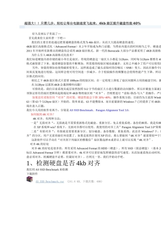 超强大!!只需几步,轻松让每台电脑速度飞起来,4kb扇区提升磁盘性能40%