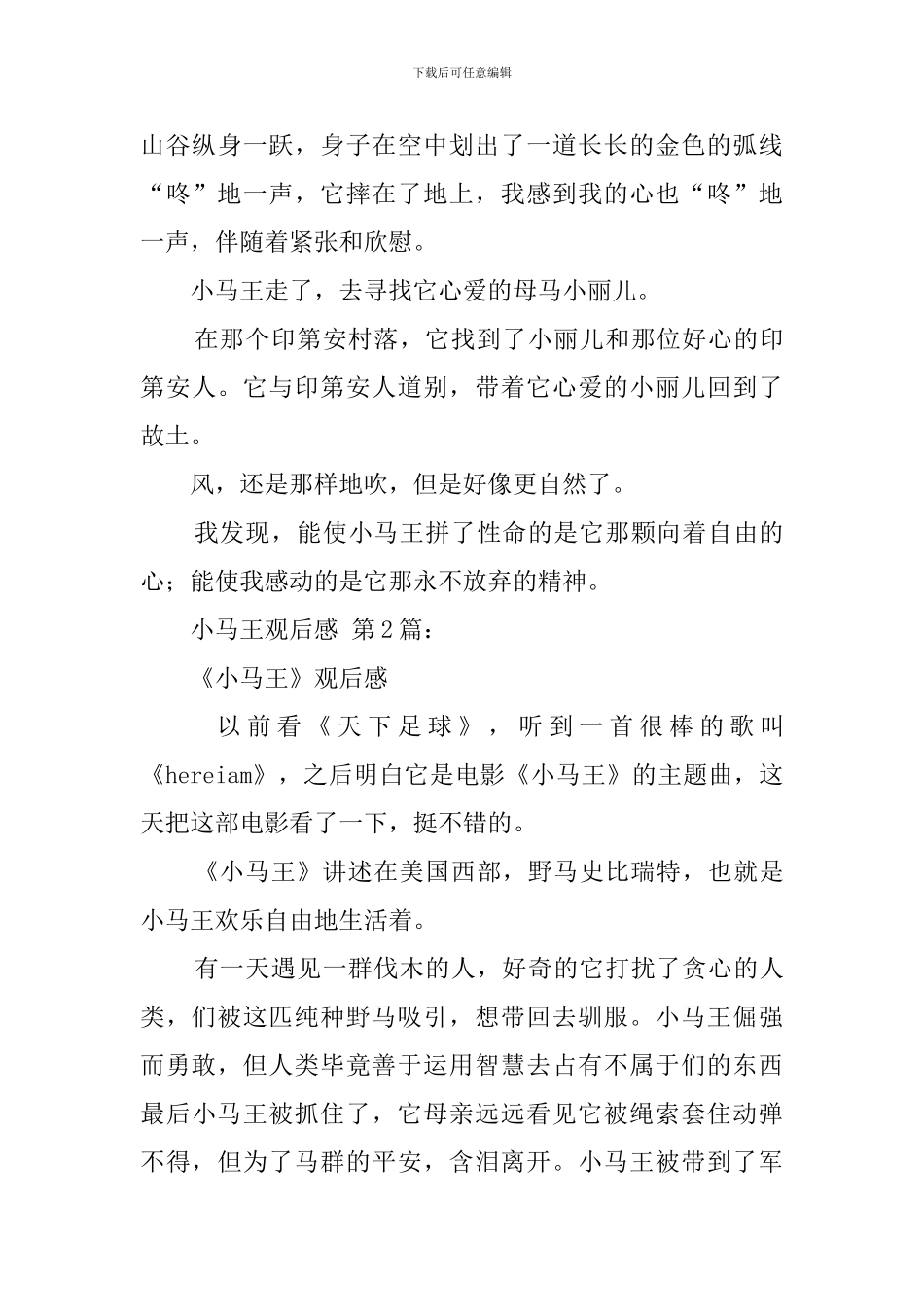 小马王观后感_第3页