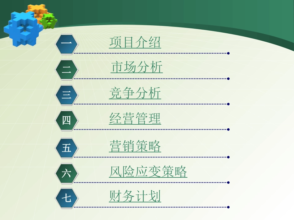 超市项目策划_第2页