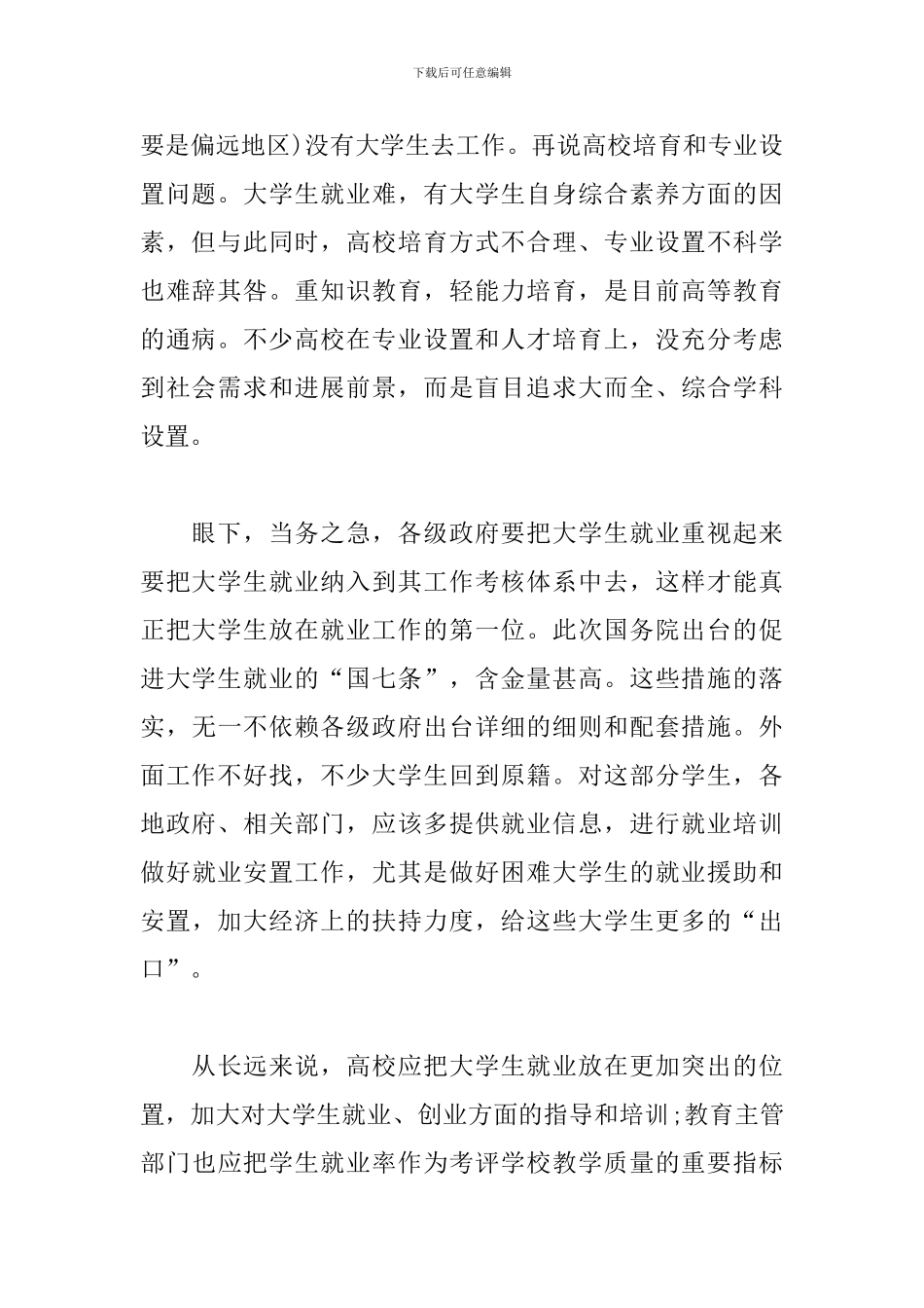 院校学生个人思想汇报_第2页