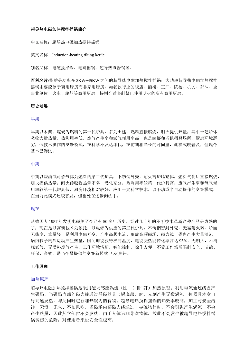 超导电磁加热搅拌摇锅_第1页