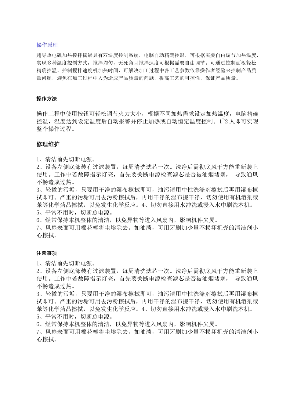 超导电磁加热搅拌摇锅_第2页
