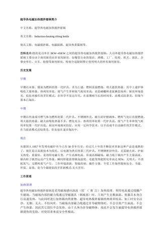 超导电磁加热搅拌摇锅