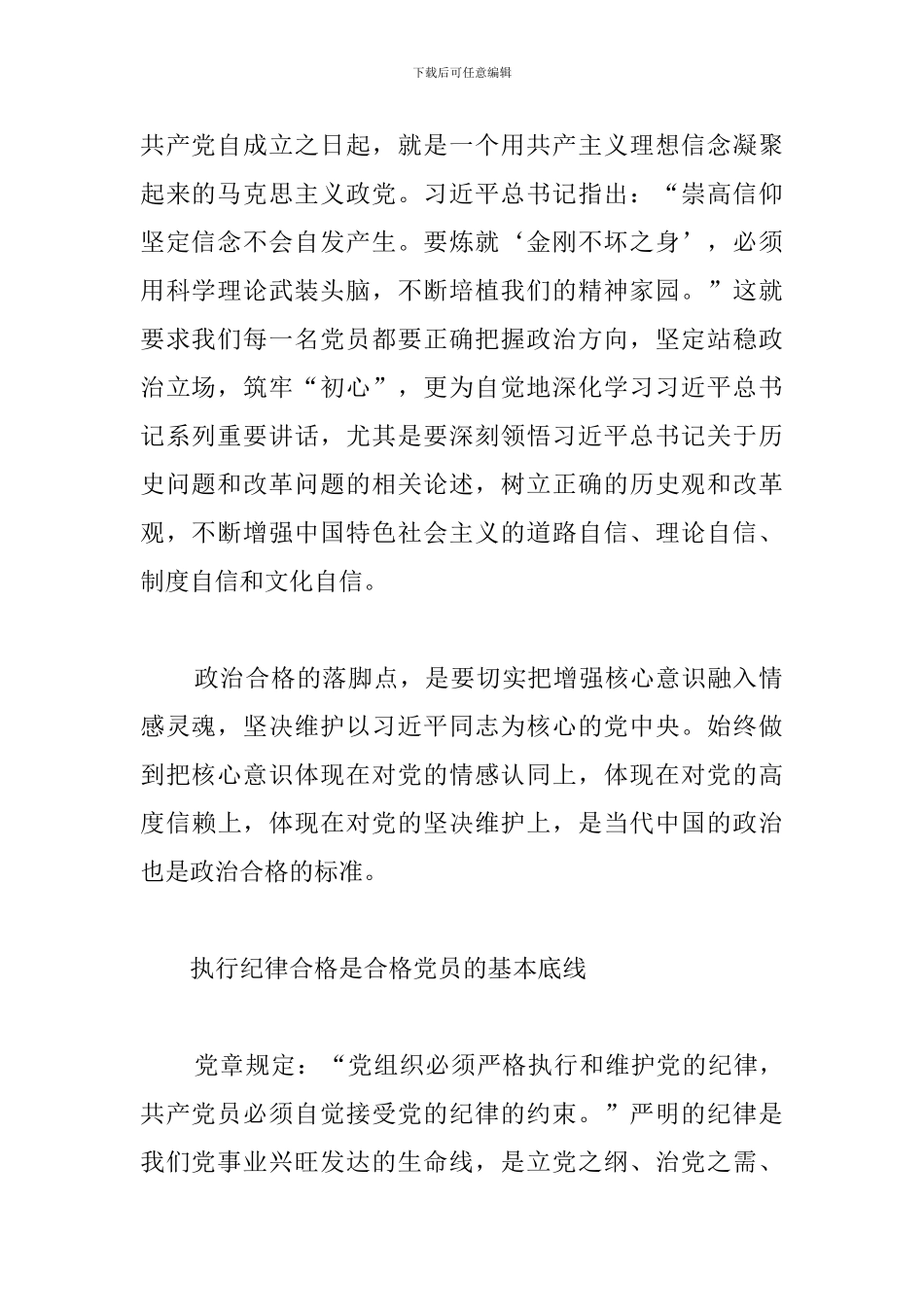 党员四个合格心得体会_第2页