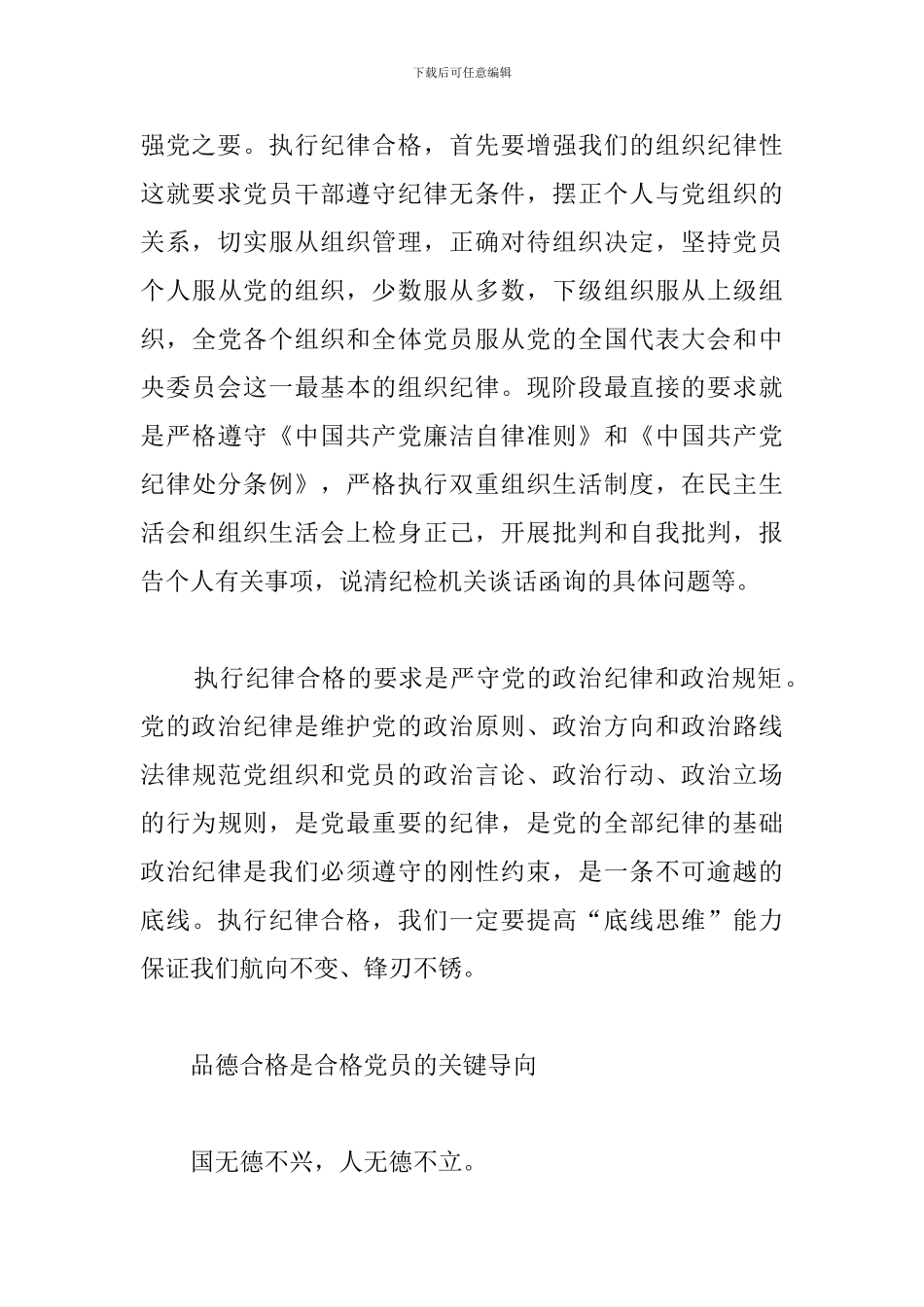 党员四个合格心得体会_第3页