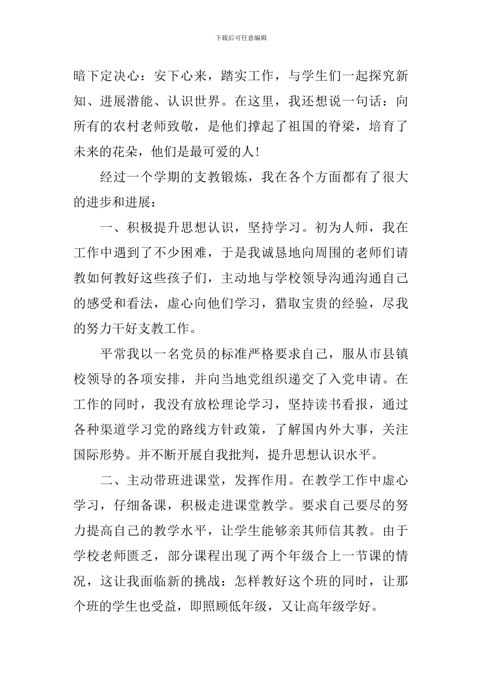 支教心得体会范文800字_第2页