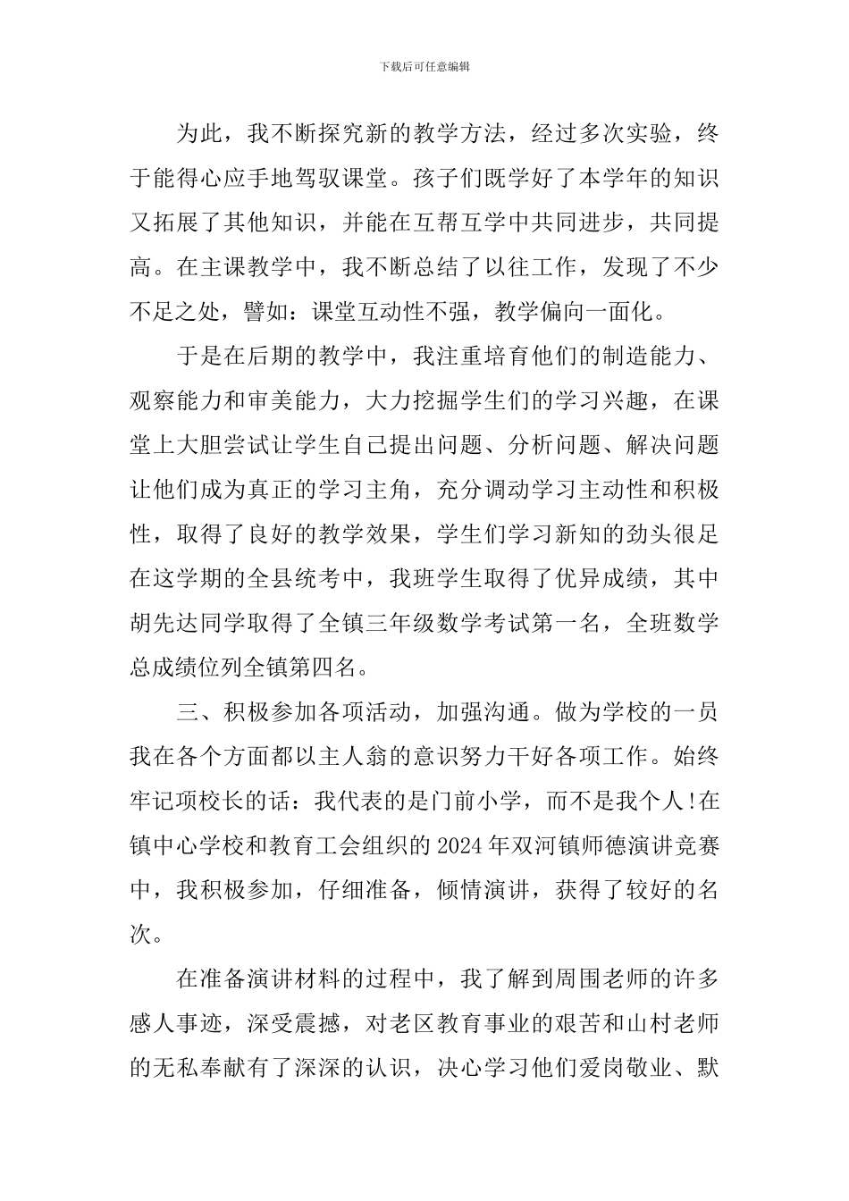 支教心得体会范文800字_第3页