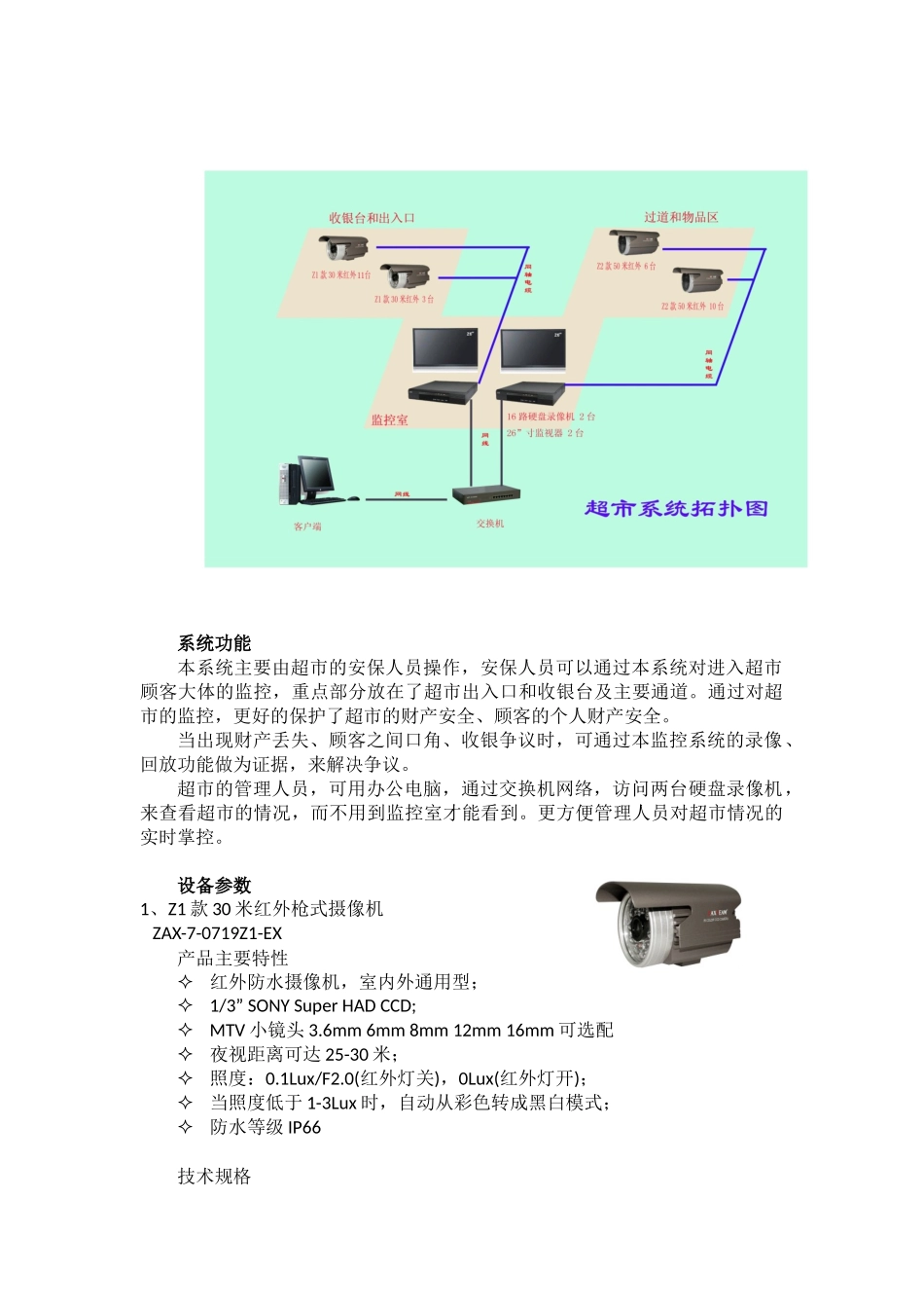超市监控系统方案_第2页