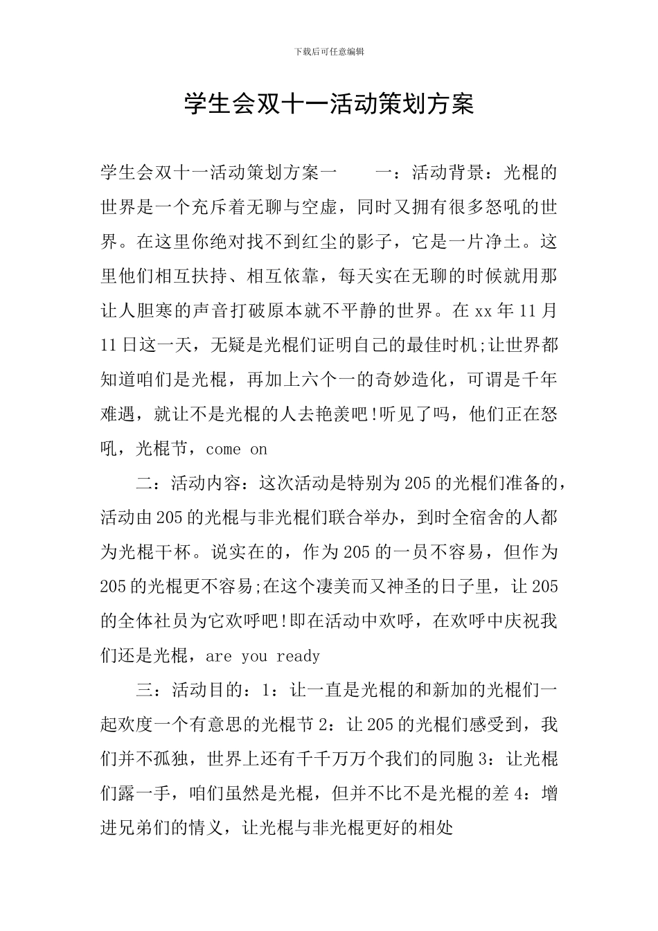 学生会双十一活动策划方案_第1页