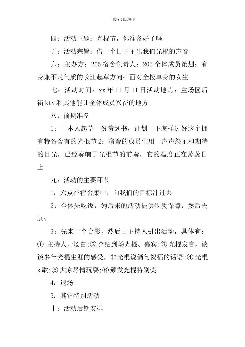 学生会双十一活动策划方案_第2页