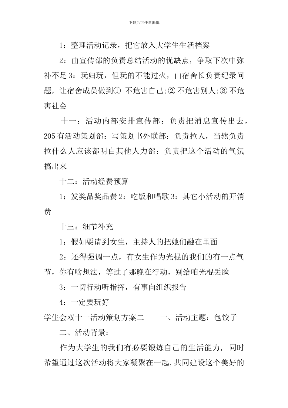 学生会双十一活动策划方案_第3页