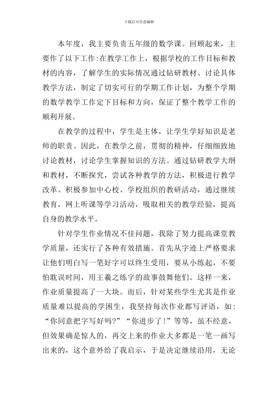 员工述职报告范文简短_第2页