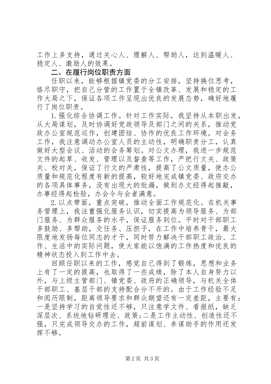 XX年党政办工作人员总结_第2页