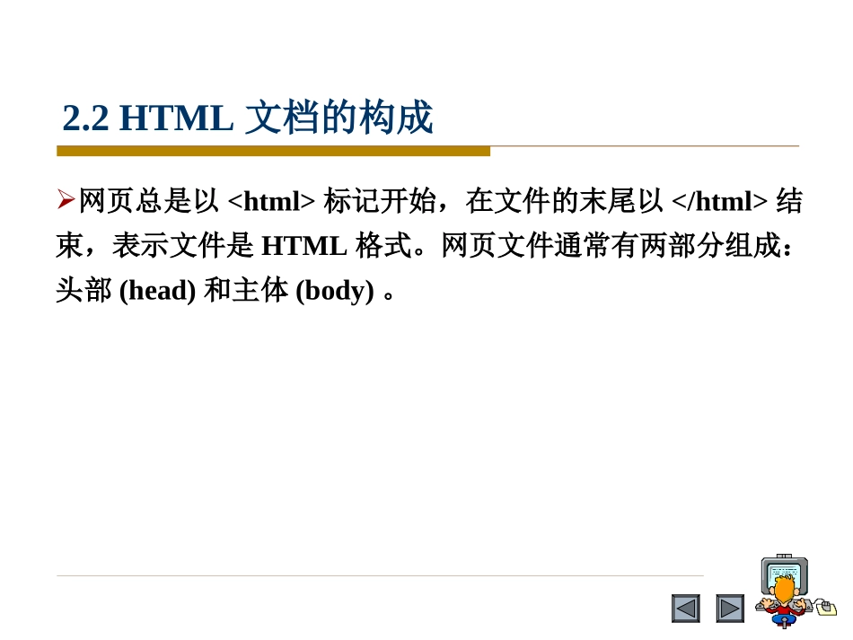 超文本标记语言_第3页