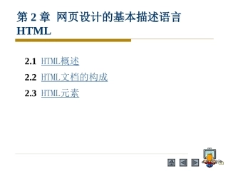 超文本标记语言