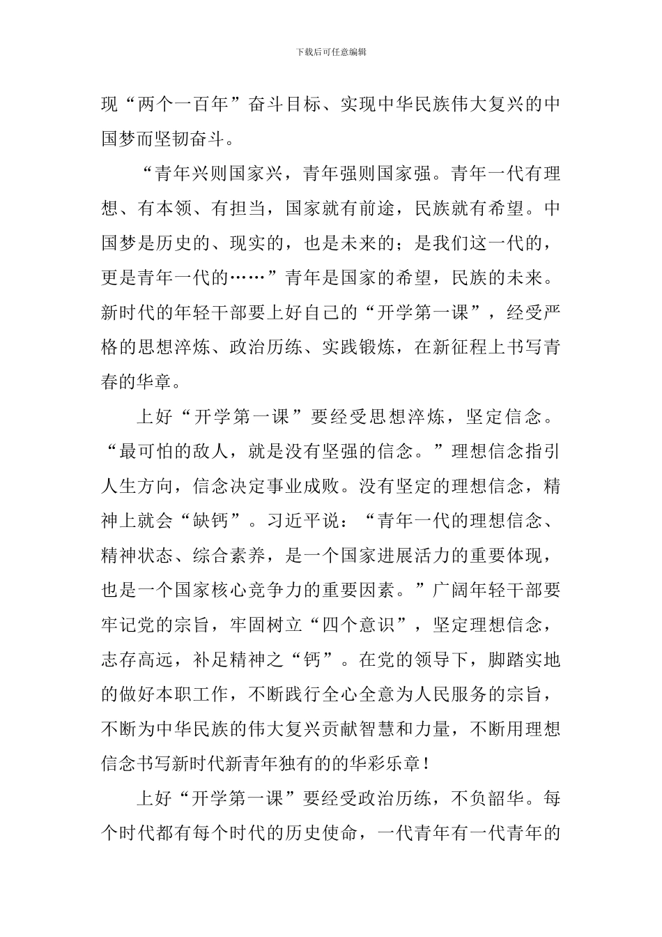 教育工作者学习2024中央党校中青年干部培训班“开学第一课”重要讲话学习体会5篇_第3页
