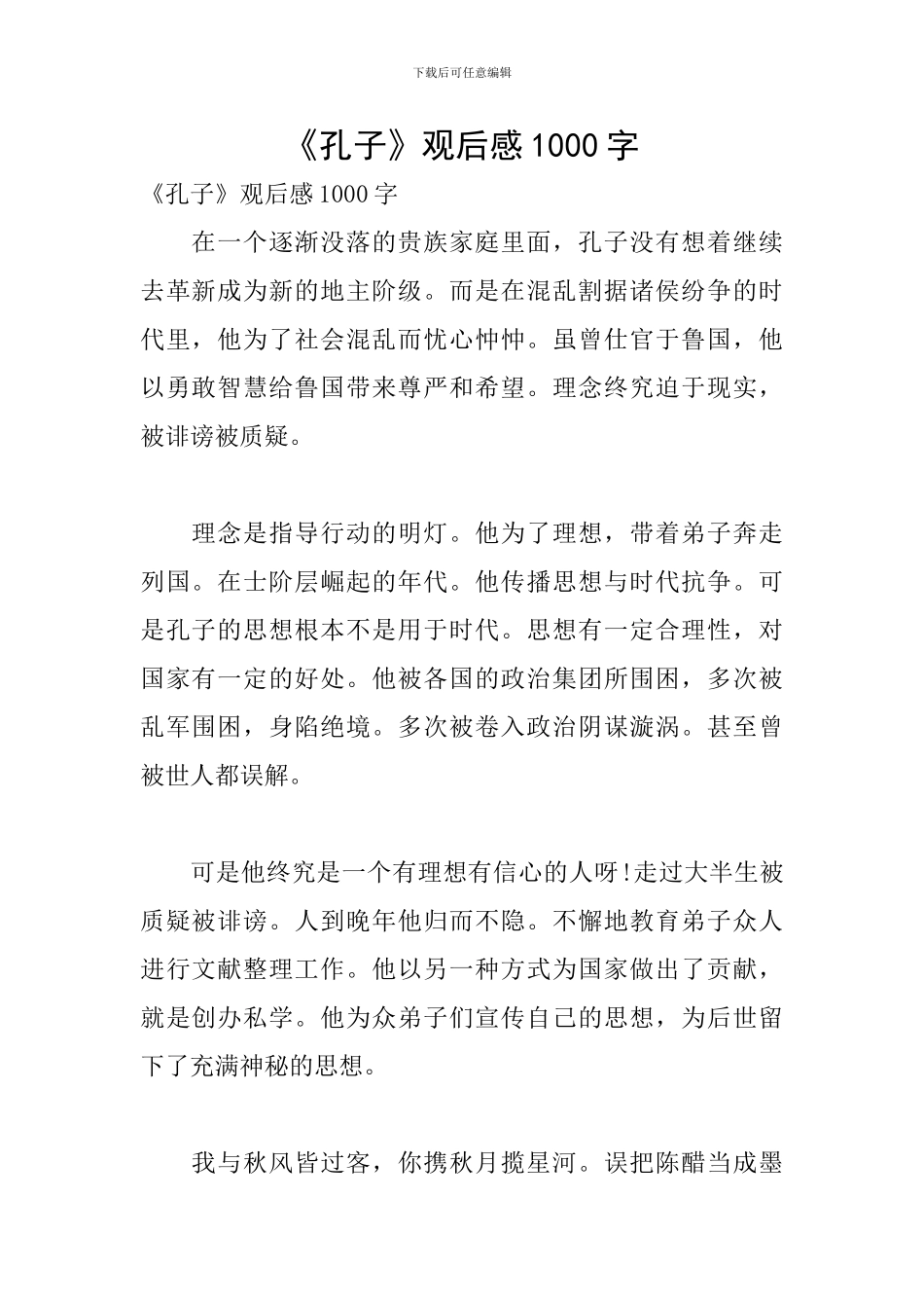 《孔子》观后感1000字_第1页