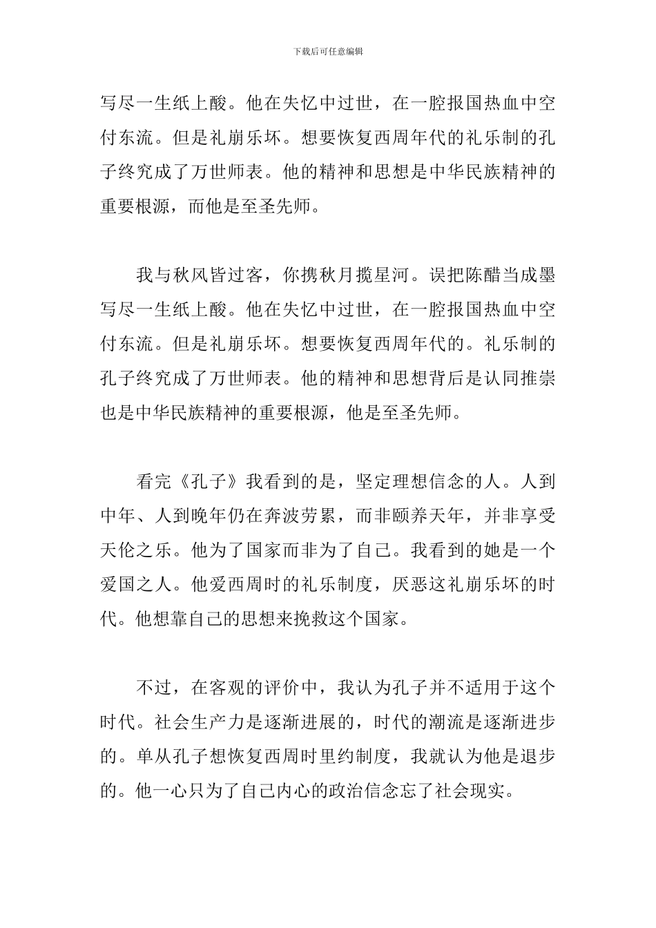 《孔子》观后感1000字_第2页