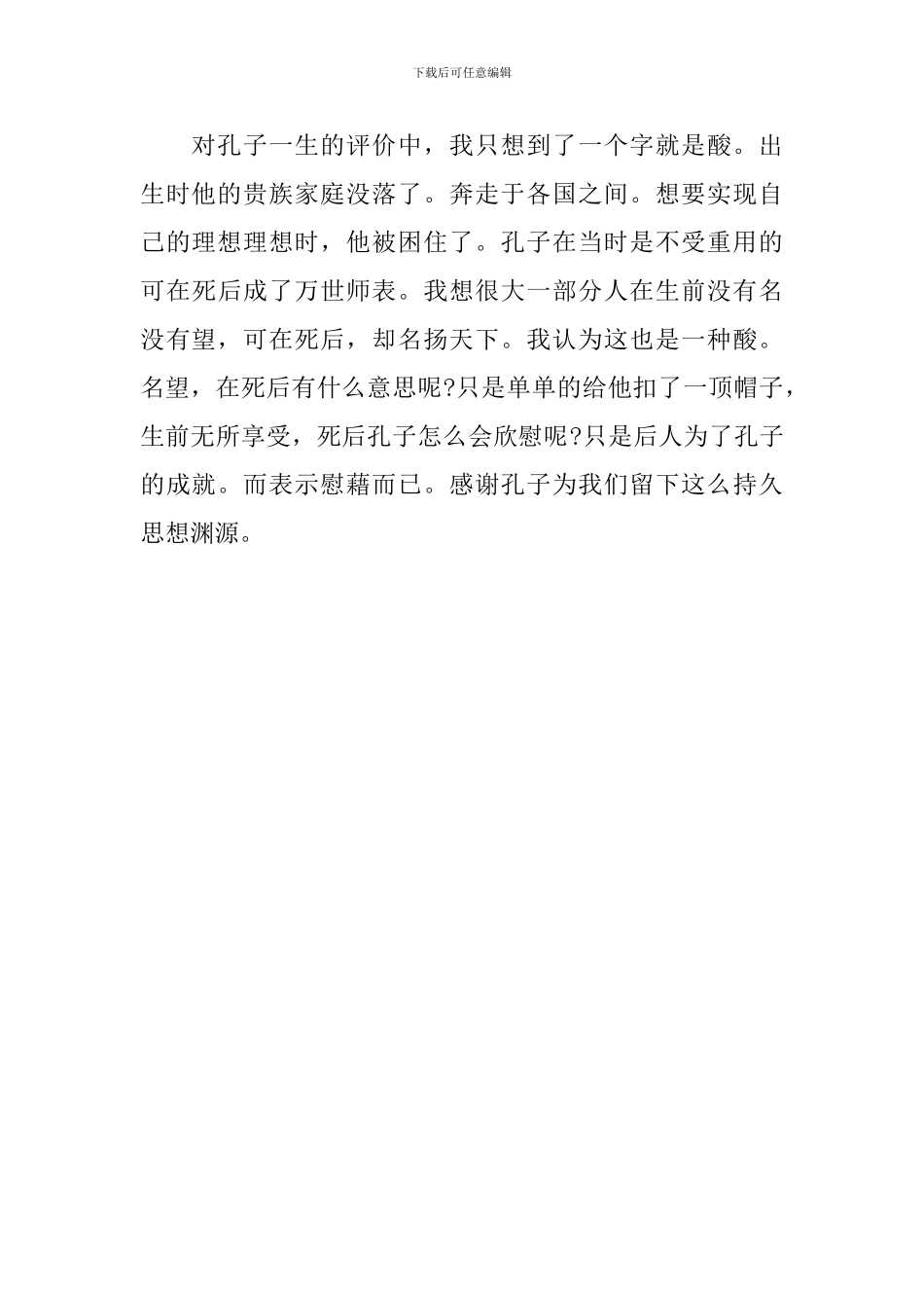 《孔子》观后感1000字_第3页