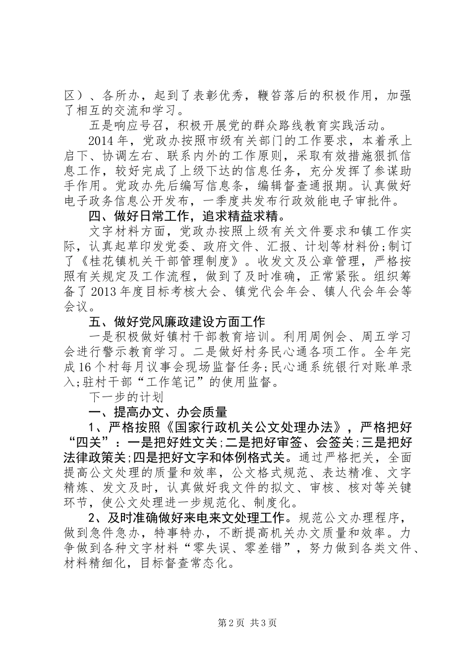 XX年党政办工作总结_第2页