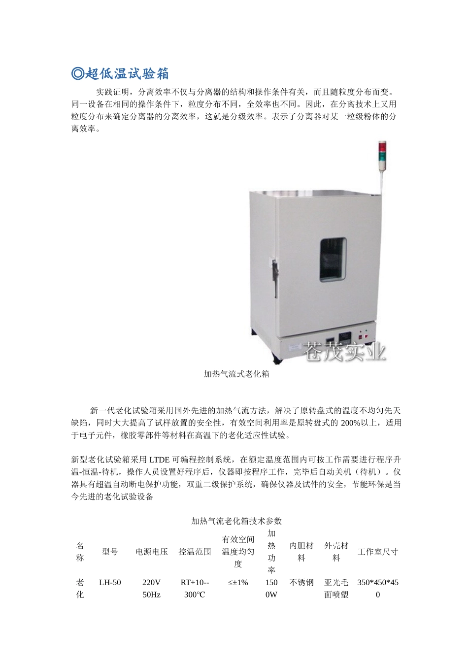 超低温试验箱_第1页