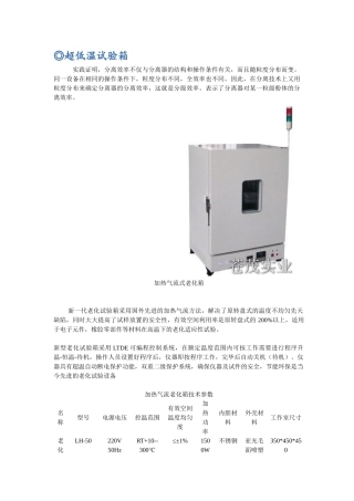 超低温试验箱