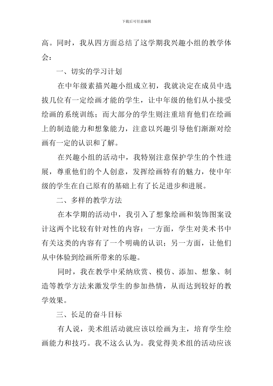 学校课外兴趣小组活动总结五篇_第3页