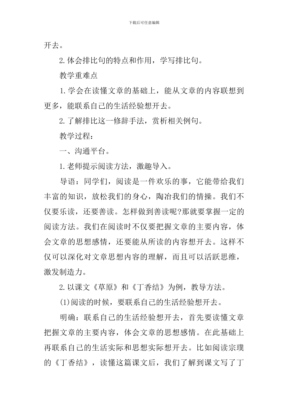 小学六年级上册课件：《语文园地一》_第2页